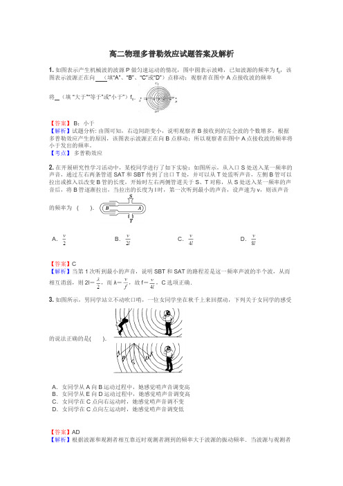 高二物理多普勒效应试题答案及解析
