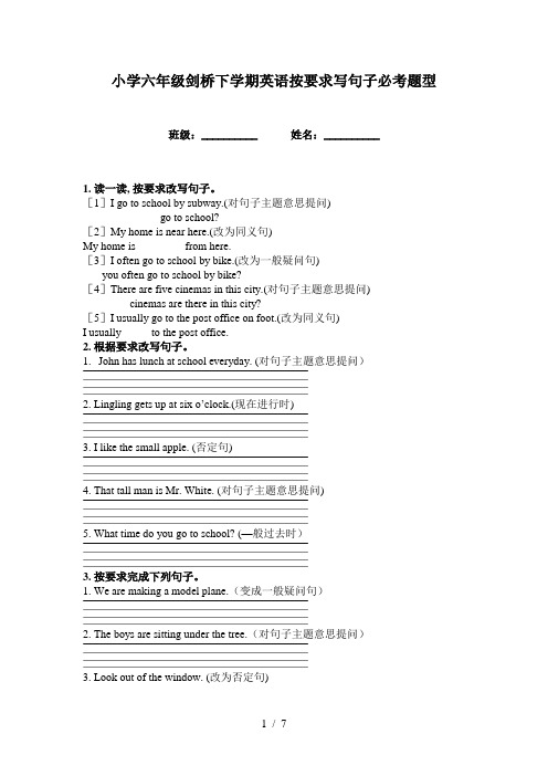 小学六年级剑桥下学期英语按要求写句子必考题型