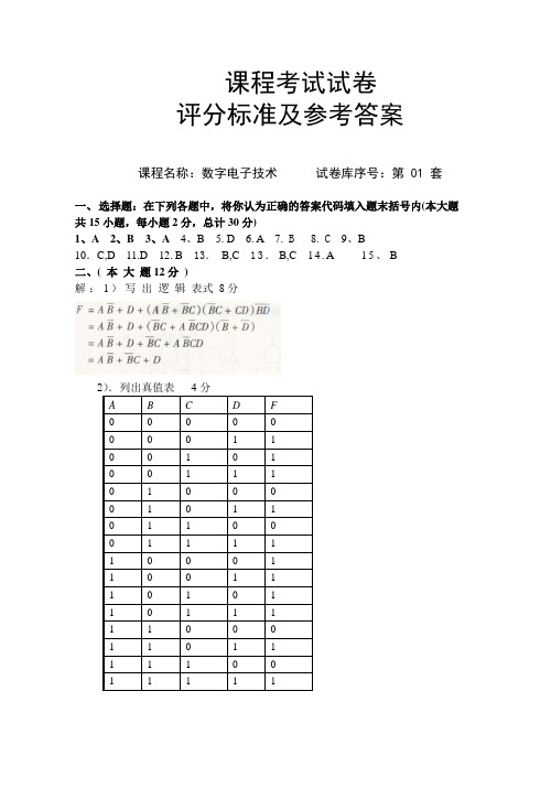 数字电子技术基础练习题 数电答案1_g