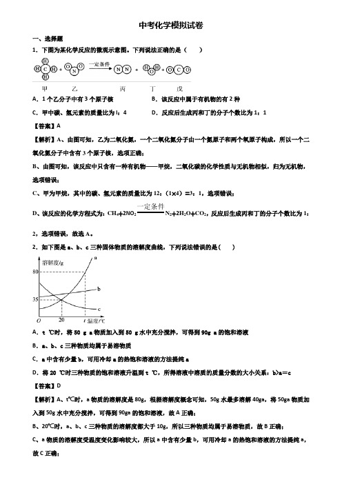 (汇总3份试卷)2019年陕西省名校中考化学一模化学试题及答案