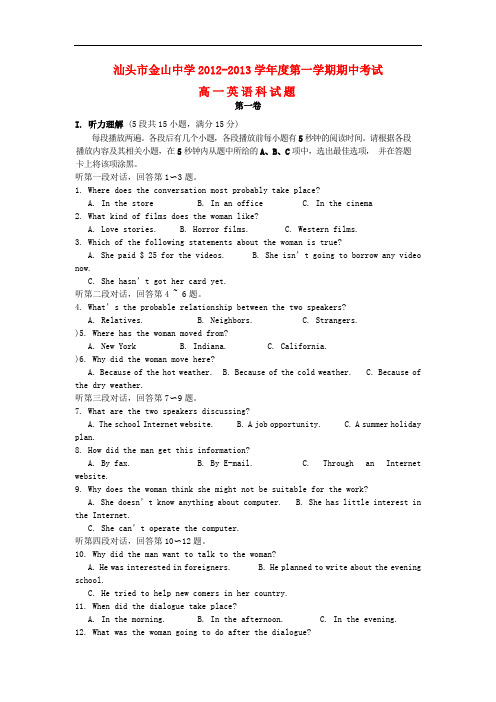 广东省汕头市高一英语上学期期中考试试题新人教版