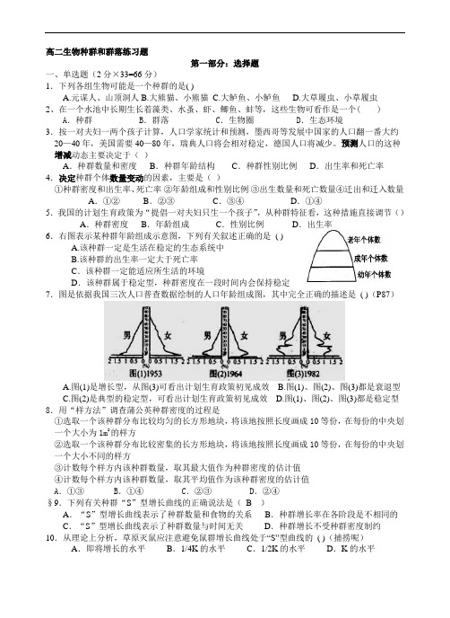 最新高中生物-高二生物种群和群落练习题 精品