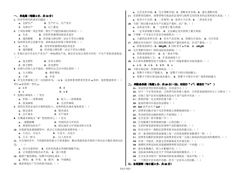 经济学期末考试试卷及答案