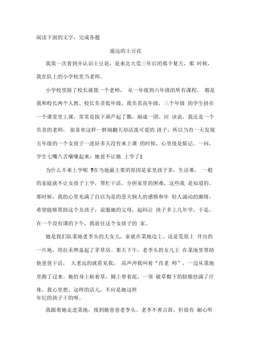 《遥远的土豆花》阅读练习及答案