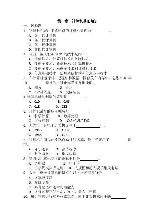 计算机文化基础总复习