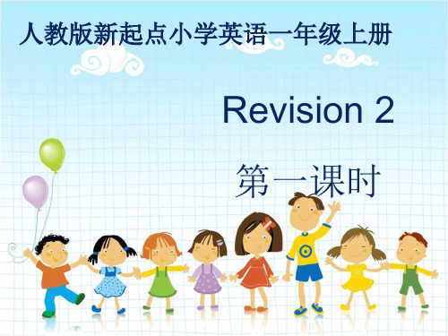 2022年人教版新起点1年级上Revision 2 第1课时