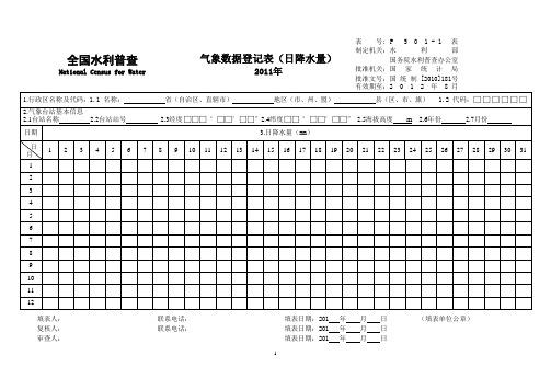 水保专业表式及填表说明