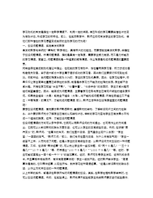 《教育心理学》学习动机的激发