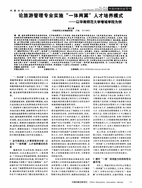 论旅游管理专业实施“一体两翼”人才培养模式——以华南师范大学增城学院为例