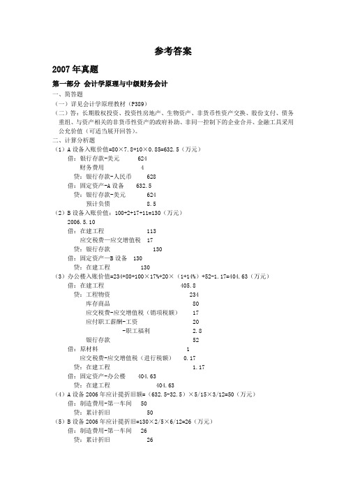 中南财经政法大学历年考研真题-参考答案