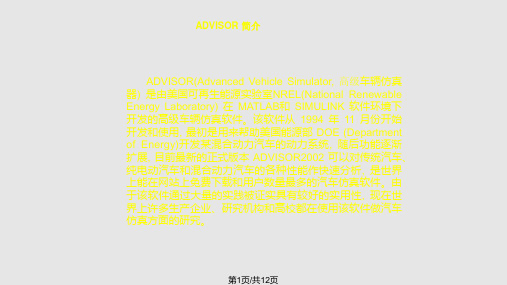 advisor使用指南PPT课件