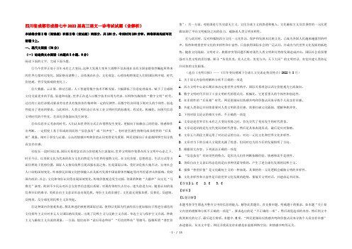 四川省成都市成都七中2022届高三语文一诊考试试题(含解析)