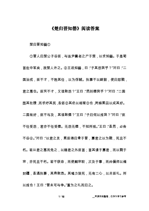 《楚归晋知罃》阅读答案