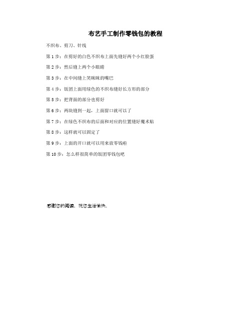 布艺手工制作零钱包的教程