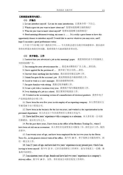 英语面试及自我介绍