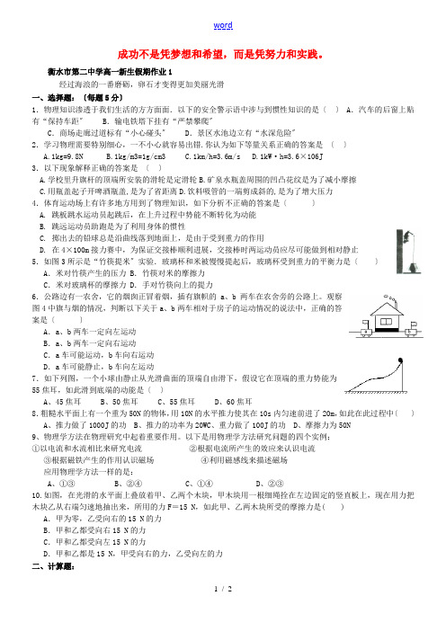 高一物理暑假作业(1)-人教版高一全册物理试题