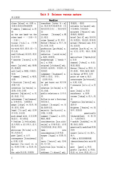 江苏省新沂市第二中学高三英语 专题复习 Unit 3 Science versus nature学案