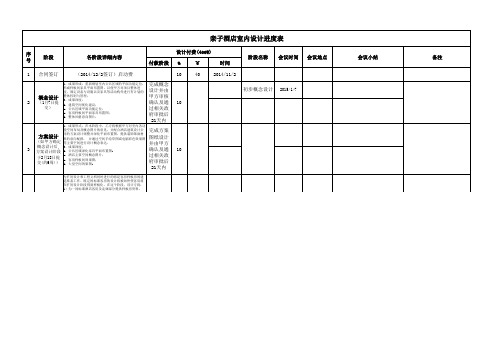 室内设计--工作进度表