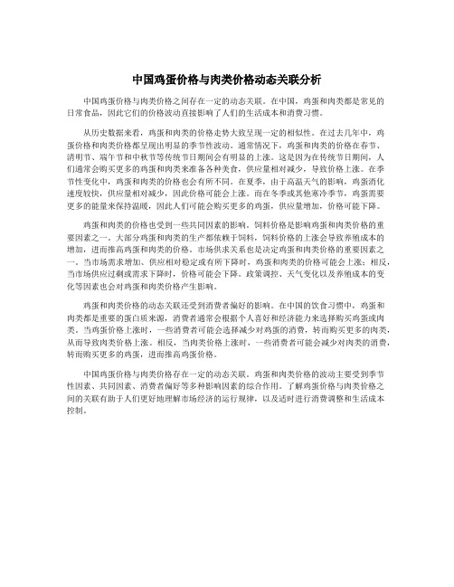 中国鸡蛋价格与肉类价格动态关联分析