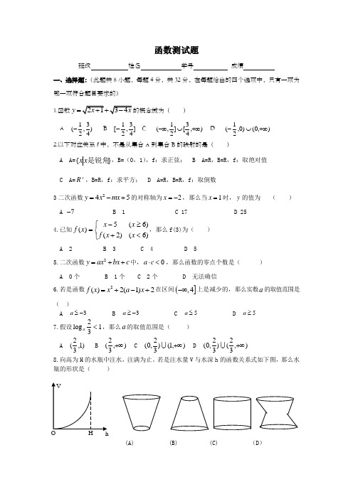 高一数学函数试卷及答案