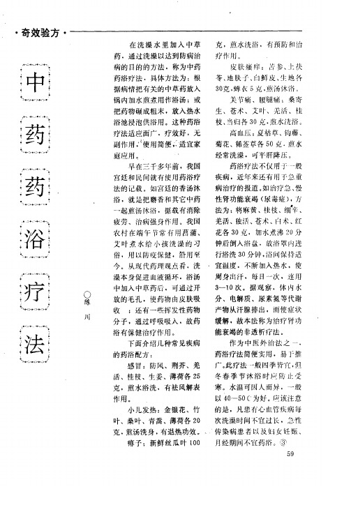 中药药浴疗法