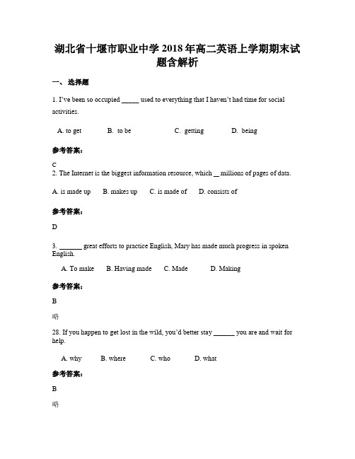 湖北省十堰市职业中学2018年高二英语上学期期末试题含解析