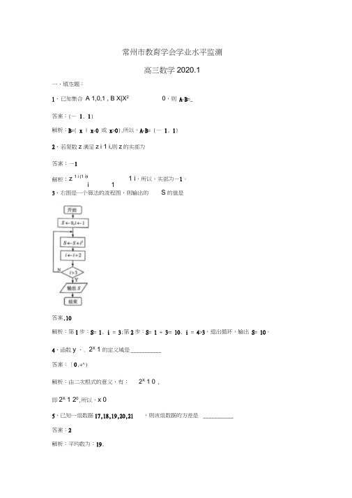 江苏省常州市2020届高三上学期期末学业水平监测数学试题Word版含解析