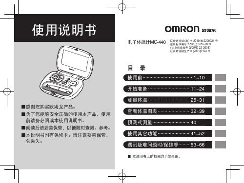 欧姆龙 MC-440 电子体温计 说明书