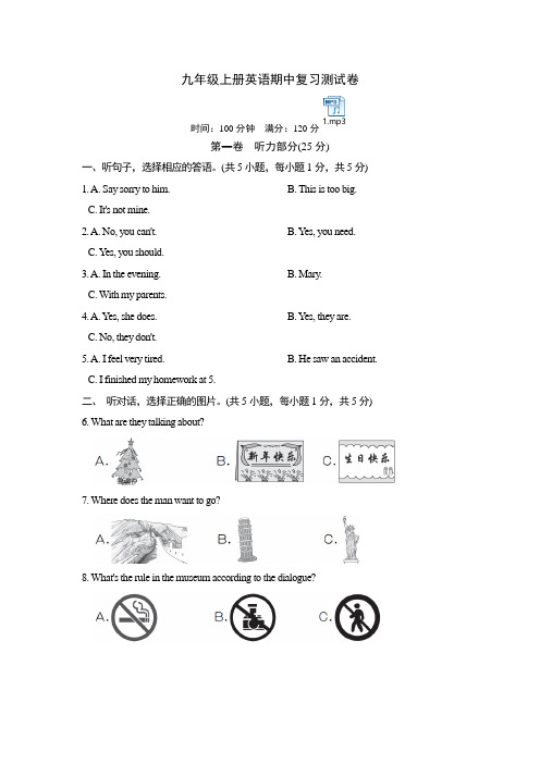 外研版九年级上册英语期中复习测试卷(含答案)