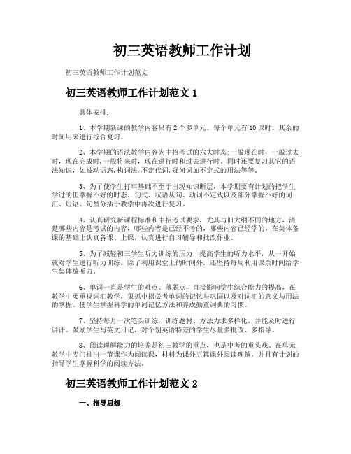 初三英语教师工作计划