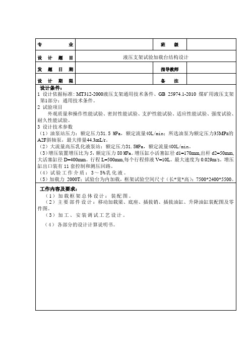 液压支架试验加载台结构设计