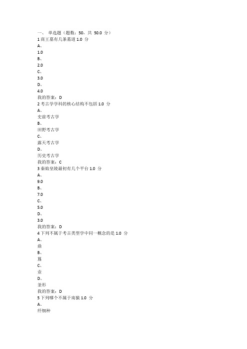 2016年考古与人类高蒙河尔雅通识课考试