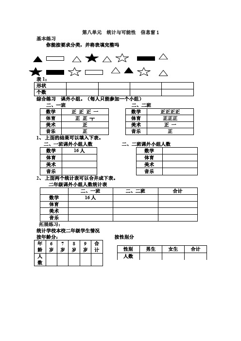 【青岛版(六三制)】二年级数学上册第八单元  统计与可能性  信息窗1