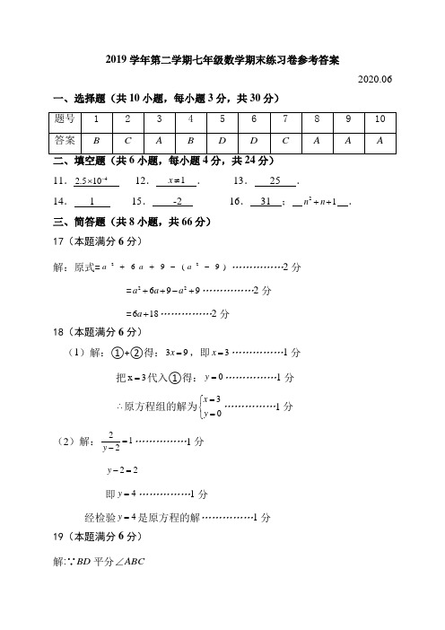 浙江省湖州市吴兴区2019-2020学年七年级下学期期末练习数学试题答案