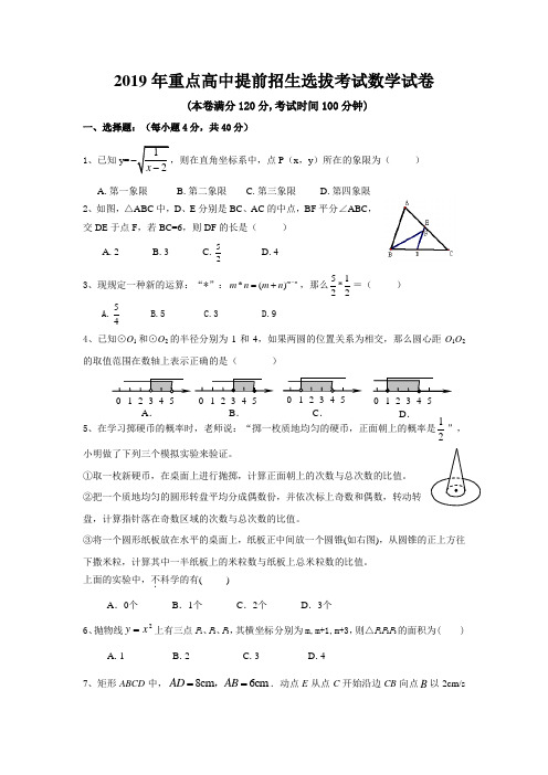 2019年重点高中提前招生选拔考试数学试卷及答案