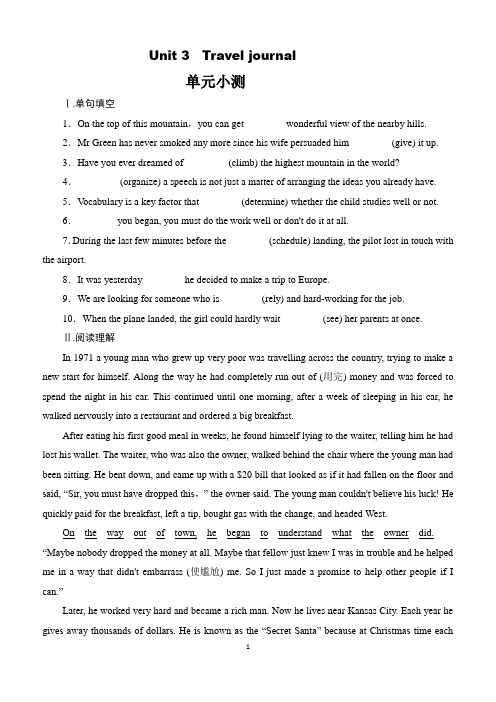 人教版新课标高中英语 2019-2020学年 必修一 Unit 3 Travel journal 单元小测 配套练习 含答案详解