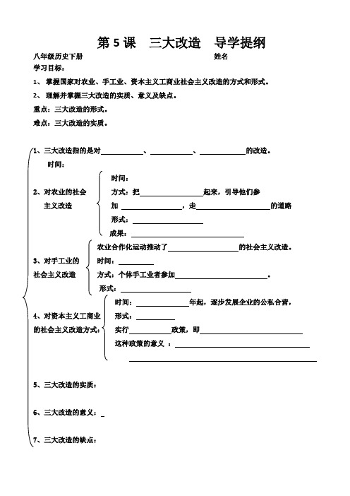 三大改造 导学提纲