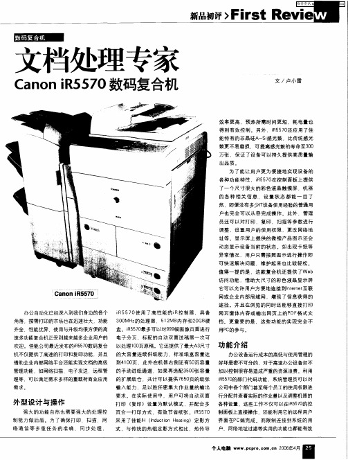 文档处理专家——Canon iR5570数码复合机