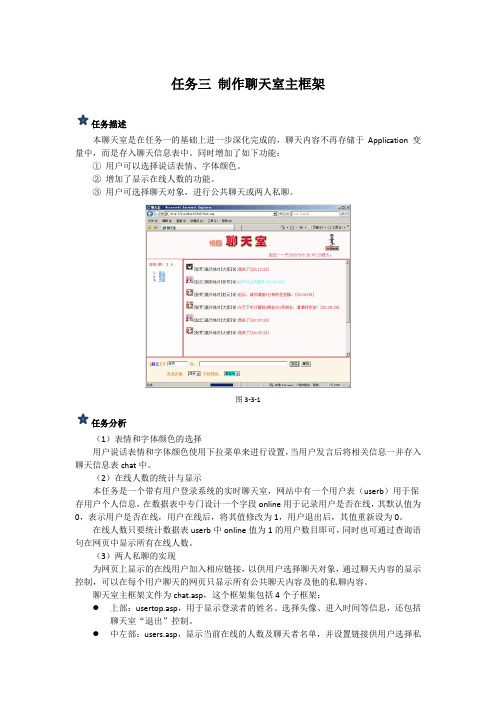 ASP动态网页设计3.3 任务三 制作聊天室主框架