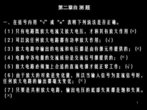 第二章自测习题1 55页PPT文档