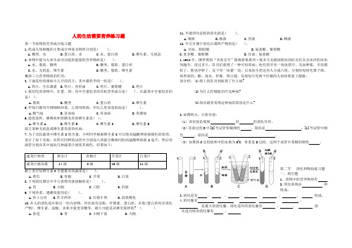 七年级生物下册 第三单元 第一章人的生活需要营养练习题(无答案)(新版)济南版