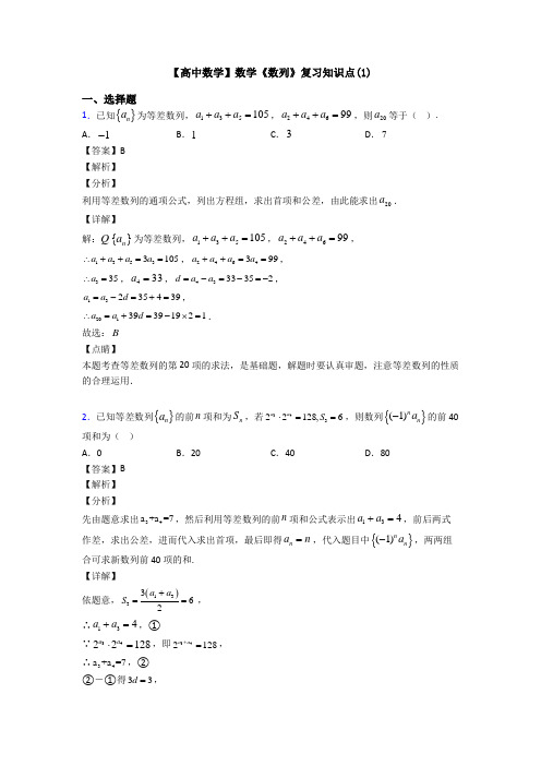 高考数学压轴专题(易错题)备战高考《数列》单元汇编含答案解析