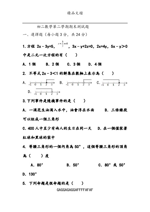 鲁教版数学  初二下册期末测试题