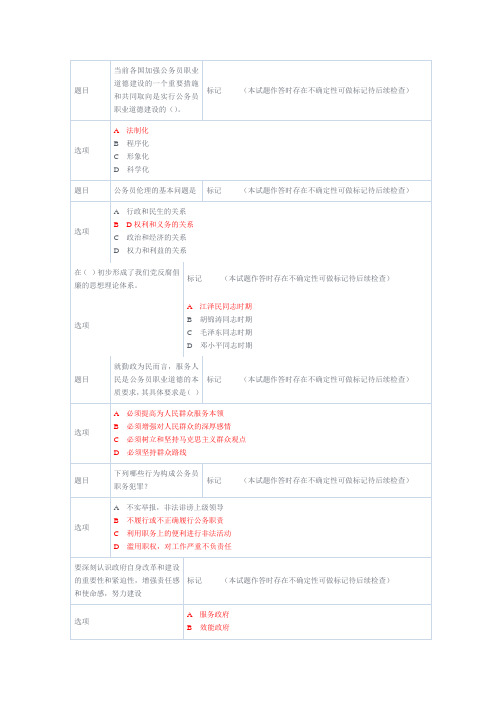 四川省公务员网络培训考试答案全