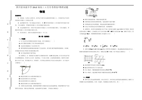 四川省双流中学2018届高三4月月考理综-物理试题【含解析】