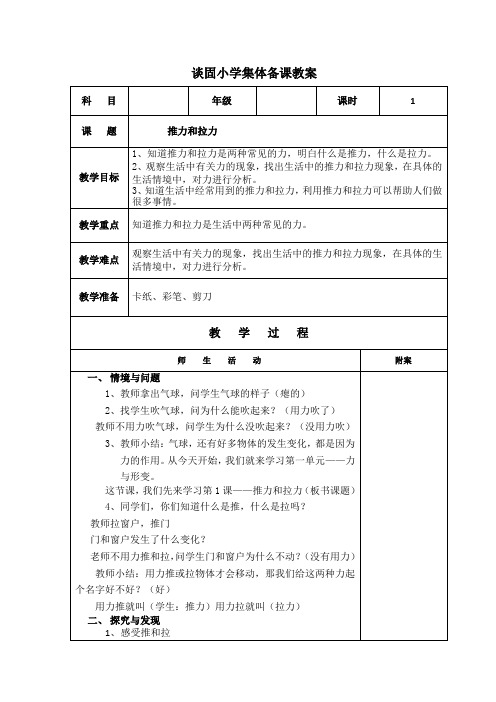 冀人2017课标版科学二年级下册《第一单元 力与形变 1 推力和拉力》优质课教学设计_3