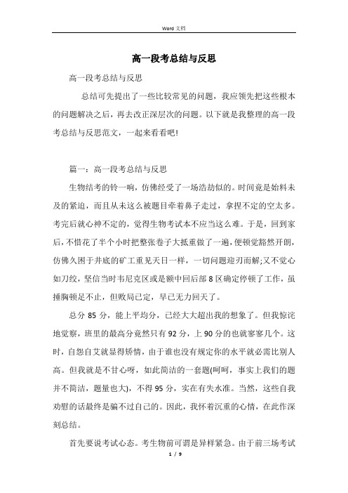 高一段考总结与反思