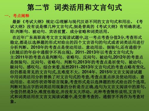 2019年高考语文总复习核心突破课件：第三章 文言文阅读 第二节 词类活用和文言句式(共107张PPT)