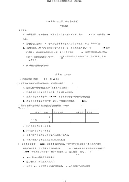 2017届高三上学期期末考试试卷(64)