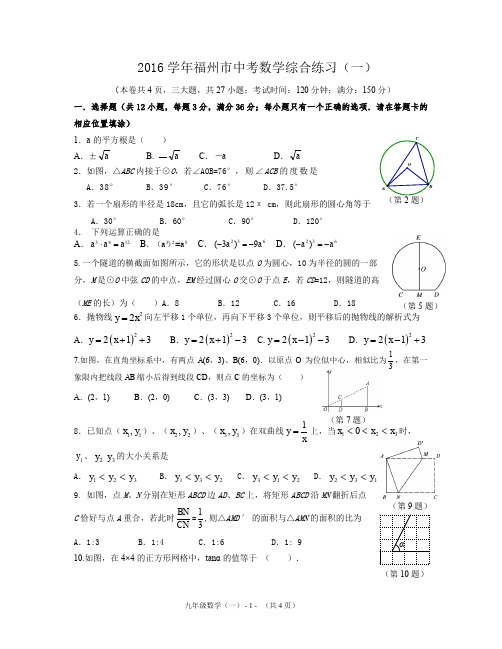 完整word版,2015-2016学年九年级数学期末试卷